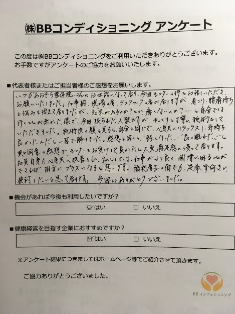 遠藤商事代表者感想